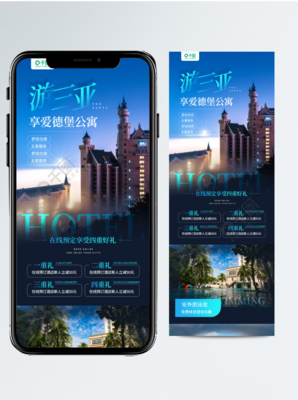 酒店住宿旅游营销宣传手机长图海报免费下载_产品介绍配图(1080像素)